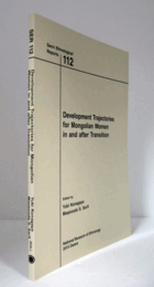 国立民族学博物館調査報告　１１２：　Development trajectories for Mongolian women in and after transition/Senri Ethnological Reports １１２