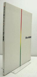 現代美術への視点　色彩とモノクローム/CATALOGUE OF EXHIBITION COLOR AND/ OR MONOCHROME
