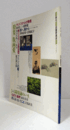 季刊　武蔵野美術　No.７０　特集：版画愛/