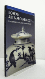 Journal of Korean Art & Archaeology vol. 11 2017 : White Porcelain of the Joseon Dynasty/【白磁の朝鮮王朝】