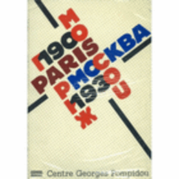 PARIS-MOSCOU./パリ－モスクワ展目録