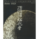 和太守卑良プロローグ　炻化音展目録