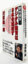 緊急提言!デジタル教育は日本を滅ぼす : 便利なことが人間を豊かにすることではない!/