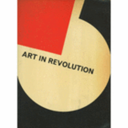 ART IN REVOLUTION: SOVIET ART AND DESIGN SINCE 1917/革命の芸術：１９１７年以降のソヴィエトの芸術とデザイン展目録