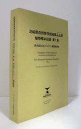 茨城県自然博物館収蔵品目録 : 植物標本目録 第1集/