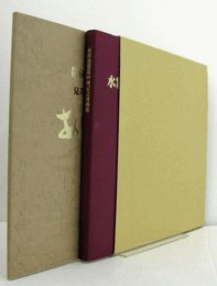 水彩連盟第60回記念展画集+（第６０回記念展　見る水彩連盟史　あゆみ）　２冊１組/