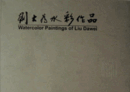 Watercolor Paintings of Liu Dawei/