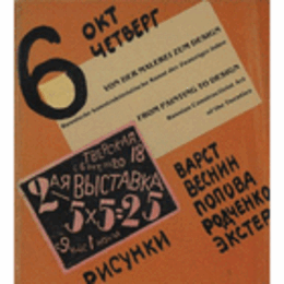 FROM PAINTING TO DESIGN RUSSIAN CONSTRUCTIVIST ART OF THE TWENTIES/１９２０年代のロシアの美術展