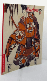 Society for Japanese Arts: Andon 75/