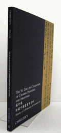 he Su Zhu An Collection Of Chinese Paintings and Inkstones/【蘇竹菴　珍藏中國書畫及古硯　Monday 25 & Wednesday 27 November 2013】