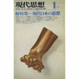 現代思想　第３巻１号