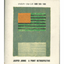 ジャスパー・ジョーンズ　版画１９６０－１９８６展目録