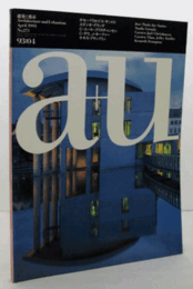 建築と都市：ａ＋ｕ　１９９３年４月号： No.２７１/