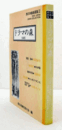 ドラマの森1995：西日本戯曲選集2　/