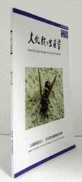 文化財の虫菌害　２０１８年１２月　７６号/Insect & fungus damage to cultural properties