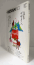 ＋DESIGNING（プラスデザイニング） Vol.9　2008-3　特集：包むデザイン、伝えるパッケージ/