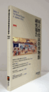 国立歴史民俗博物館研究報告　第90集：更新世末の大形獣の絶滅と人類　他/Bulletin of the National Museum of Japanese History