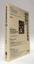 国立歴史民俗博物館研究報告　第120集：歴史資料の多角化と総合化/Bulletin of the National Museum of Japanese History