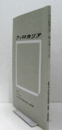 フィロカリア　第２７号　：操作する視覚、操作される視覚　他/