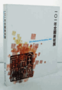 全國美術展. 101年:2012 National Art exhibition, ROC/