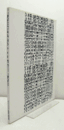 Julius Popp, Resolution [Kunstpreis der Leipziger Volkszeitung 2009 ; Ausstellung im Museum der Bildenden Ku?nste Leipzig vom 15. November 2009 bis 17. Januar 2010]の表紙画像
Julius Popp, Resolution [Kunstpreis der Leipziger Volkszeitung 2009/