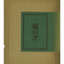 鱸利彦