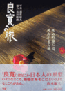 良寛への旅/