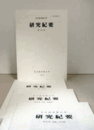 名古屋芸術大学　研究紀要　第36巻（別冊：作品集、別冊：楽譜集、別冊：業績集　付）/