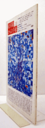 絵具箱からの手紙　No.３１　：　親友記・難波田龍起・杢田たけを・山田文子　他/