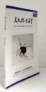 文化財の虫菌害　２０１８年６月　７５号/Insect & fungus damage to cultural properties