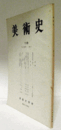 美術史　第１18号　Vol.34 No.2 法隆寺食堂梵天帝釈天四天王像について　他/