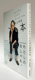 フォーティファイブアールピーエム井上保美の本/