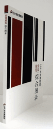 江??京博物?常?展??合??/