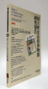 国立歴史民俗博物館研究報告　第106集： 東アジアにおける文化交流/Bulletin of the National Museum of Japanese History