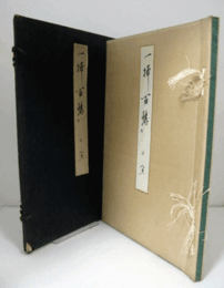 一掃百態　全/