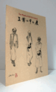 三浦小平二展 : The world of Miura Koheiji : 退官記念