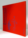 肉筆浮世絵展 : 庶民芸術の華/