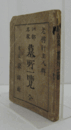 江都諸名家墓所一覧/