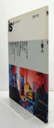 季刊　ＰＡＮＯＲＡＭＩＣ　ＭＡＧＡＺＩＮＥ　ｉｓ　ｎｏ．４９　特集：無人/