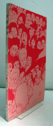 演劇創造　第４２号：　特集：演劇と観客　（非売品）/