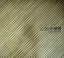 ニコンの世界/