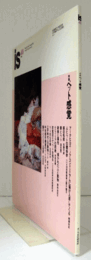 季刊　ＰＡＮＯＲＡＭＩＣ　ＭＡＧＡＺＩＮＥ　ｉｓ　ｎｏ．４８　特集：ペット感覚/