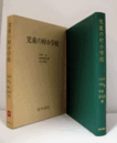 児童の村小学校/