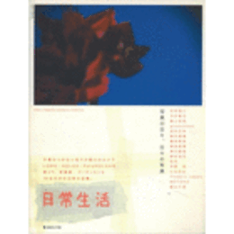 日常生活