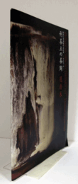 利茶土窯30周年記念展－PART Ⅱ－：利茶土の茶陶還暦展（三越）/