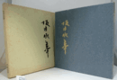 坂田泥華茶陶展/