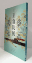 第６３回　正倉院展