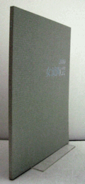 2010　女流陶芸：　第４４回公募展/