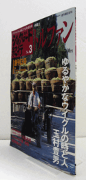 週刊シルクロード紀行：No.3　トルファン/