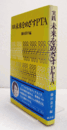 実践未来をめざすPTA/